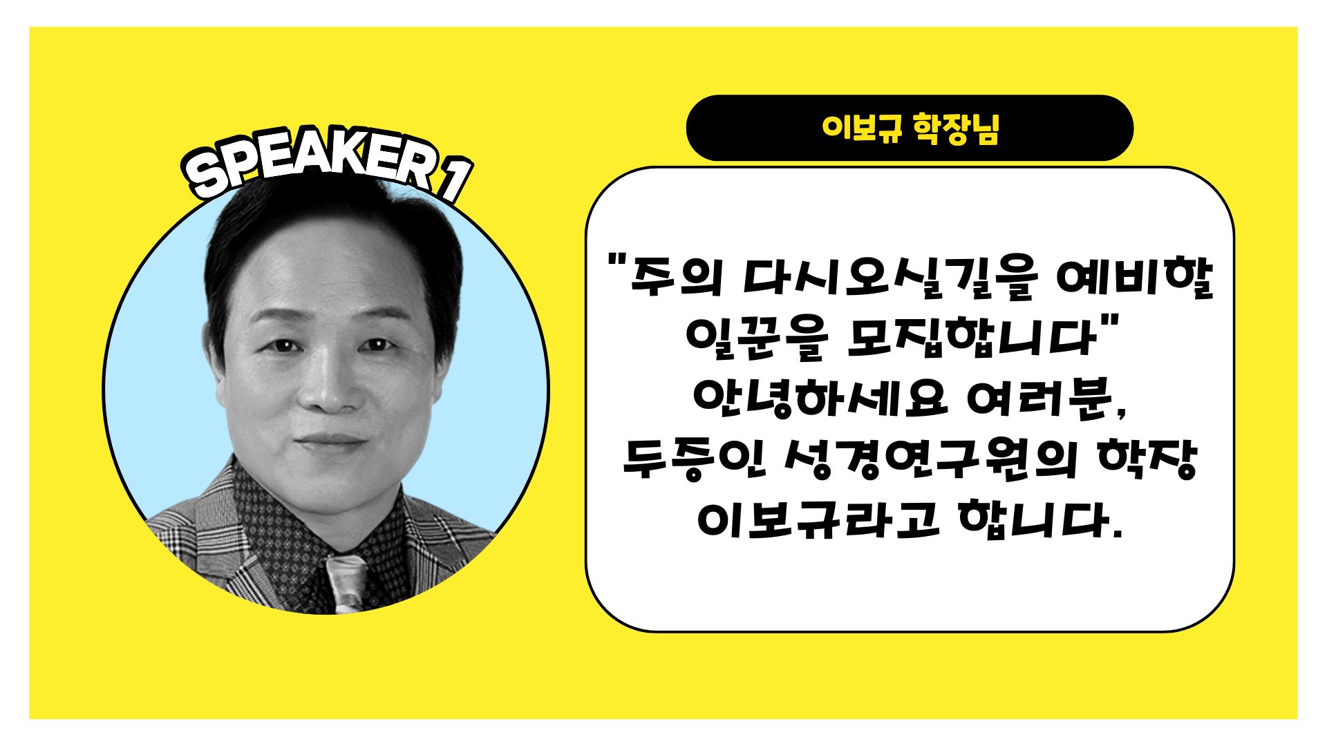 이보규 학장님 인사말